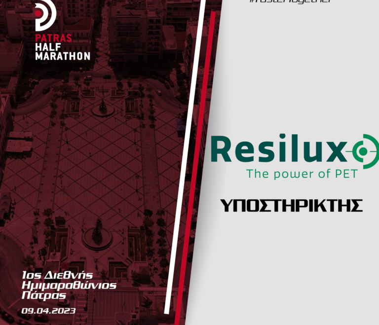 Η RESILUX Υποστηρικτής του 1ου Ημιμαραθωνίου Πάτρας