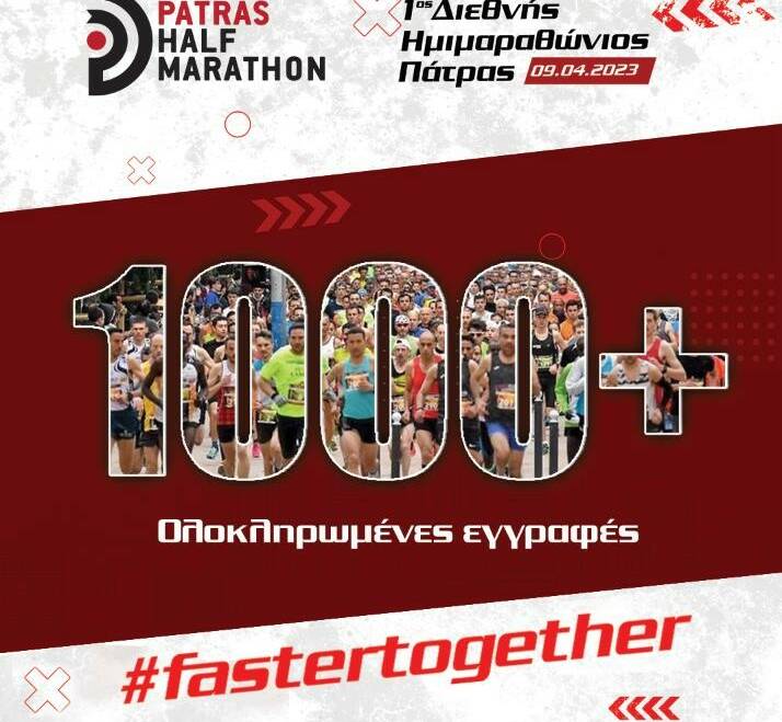 Φτάσαμε και ξεπεράσαμε τις 1.000 εγγραφές!