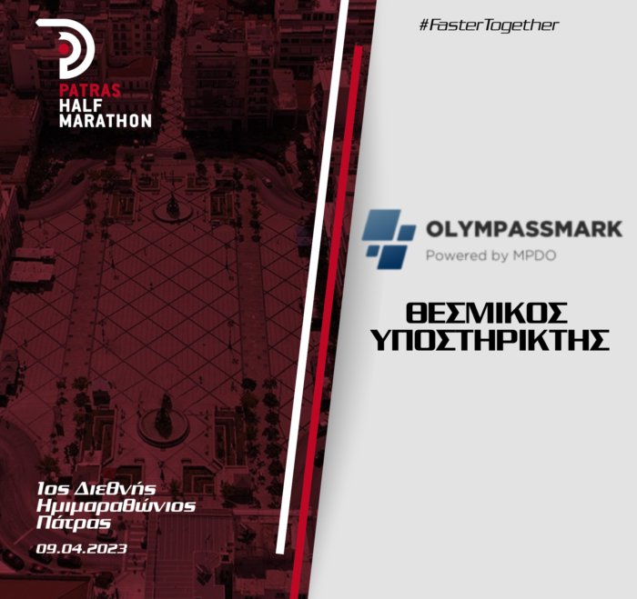 Το OLYMPIAN LAND SPORT CLUBS PASSMARK Θεσμικός Υποστηρικτής του Αγώνα