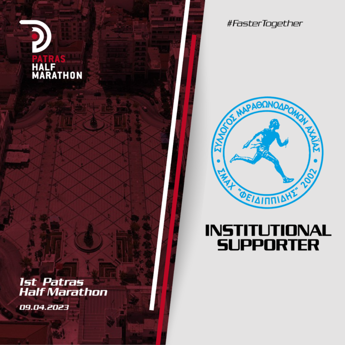 “FEIDIPPIDES” supports the 1st Half Marathon of Patras