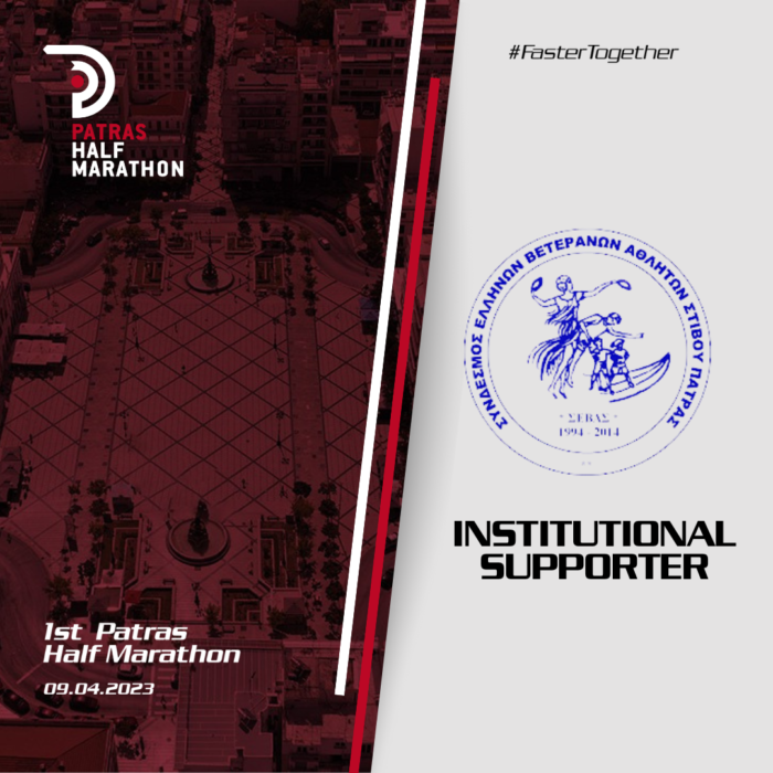 The Greek Veteran Athletic Association of Patras supports the 1st Patras Half Marathon
