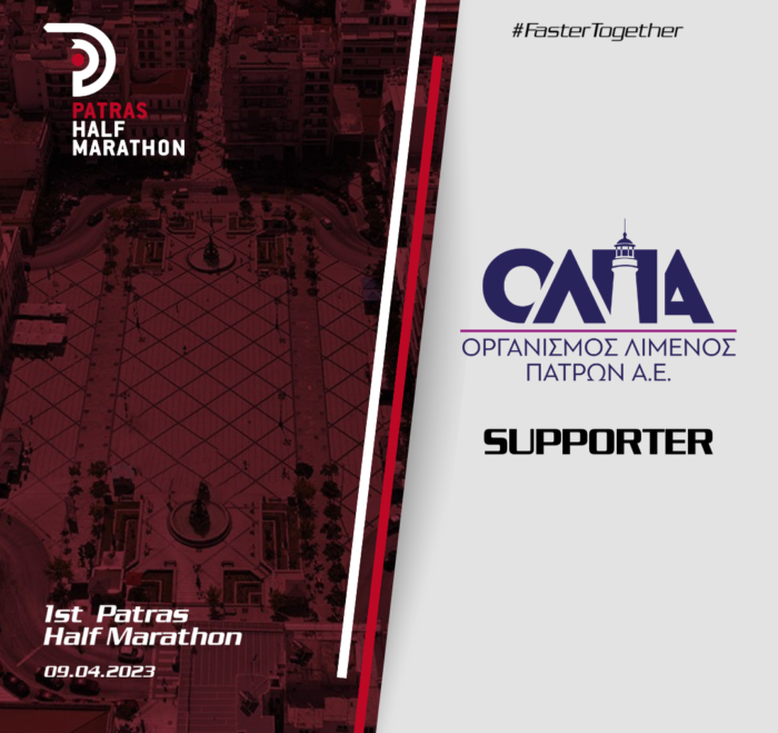 Patras Port Authority SA supports as strategic partner the 1st Patras International Half Marathon