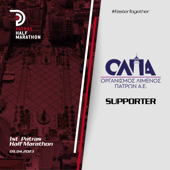 Patras Port Authority SA supports as strategic partner the 1st Patras International Half Marathon