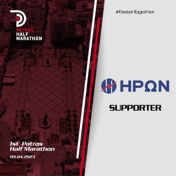 Heron supports the 1st International Half Marathon of Patras