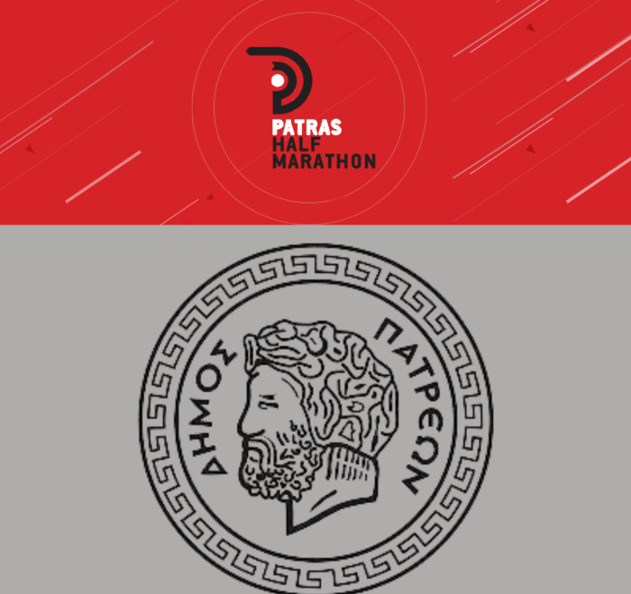 Ο Δήμος Πατρέων είναι στο πλευρό των διοργανωτών, οι όποιοι και δημόσια εκφράζουν τις ευχαριστίες τους