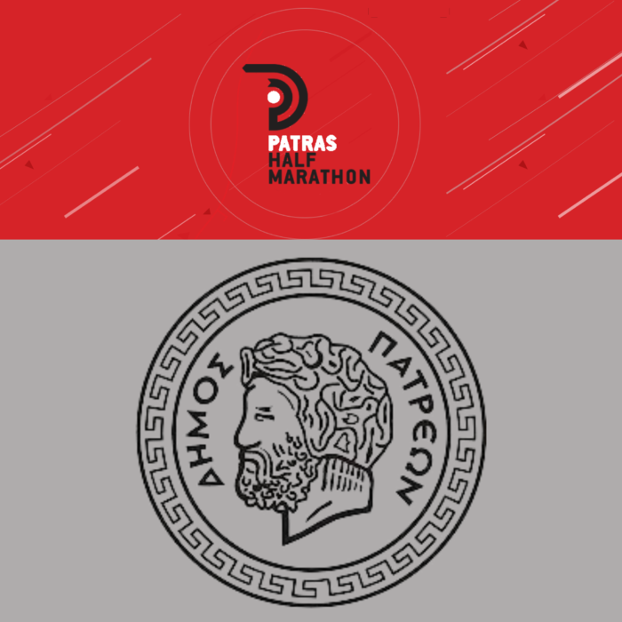 Ο Δήμος Πατρέων είναι στο πλευρό των διοργανωτών, οι όποιοι και δημόσια εκφράζουν τις ευχαριστίες τους