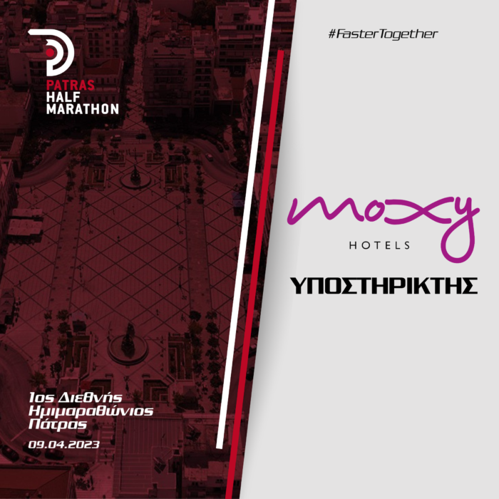 To Moxy Patra Marina υποστηρικτής του 1ου Διεθνούς Ημιμαραθωνίου Πάτρας