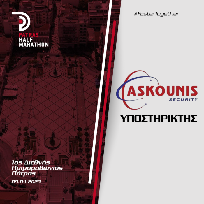 Η “Askounis Security” υποστηρικτής του 1ου Διεθνούς Ημιμαραθωνίου Πάτρας