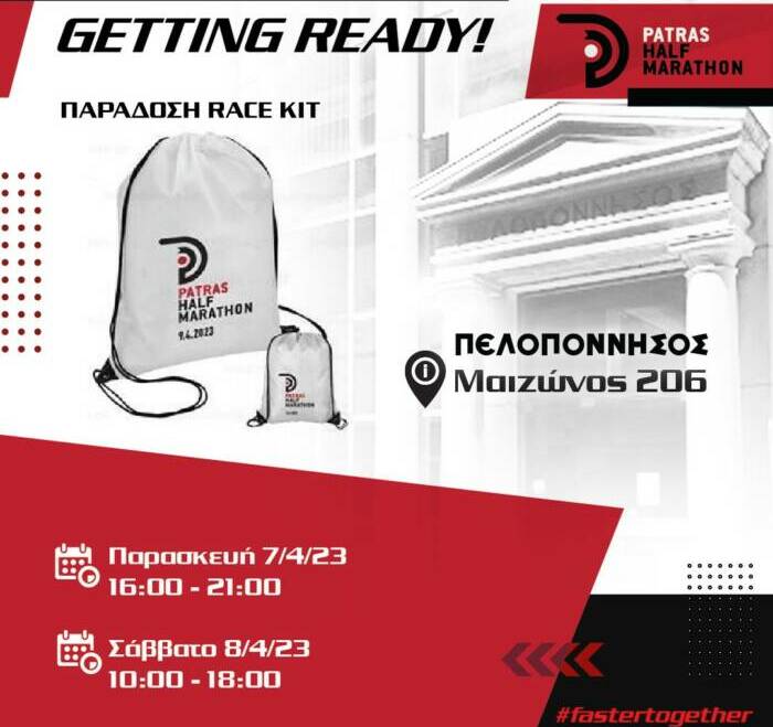 H παράδοση του race kit από την εφημερίδα “ΠΕΛΟΠΟΝΝΗΣΟΣ”