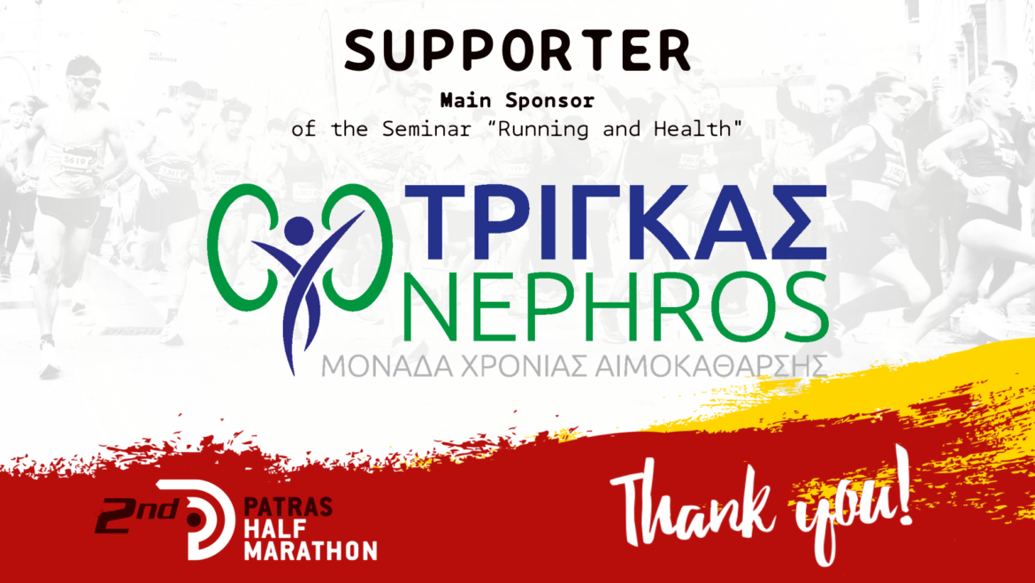 The unit Trigas Nephros MON S.A., supporter of the race and the seminar ‘Running and Health