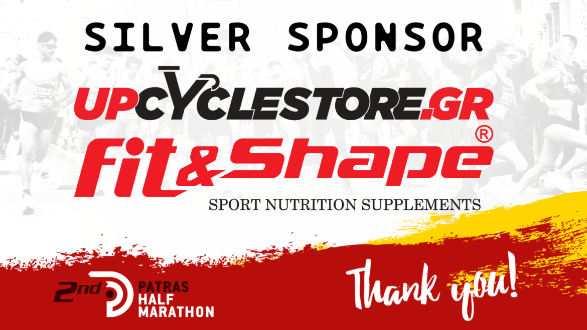 Η εταιρεία UpCycle υποστηρίζει τον 2ο Διεθνή Ημιμαραθώνιο Πάτρας