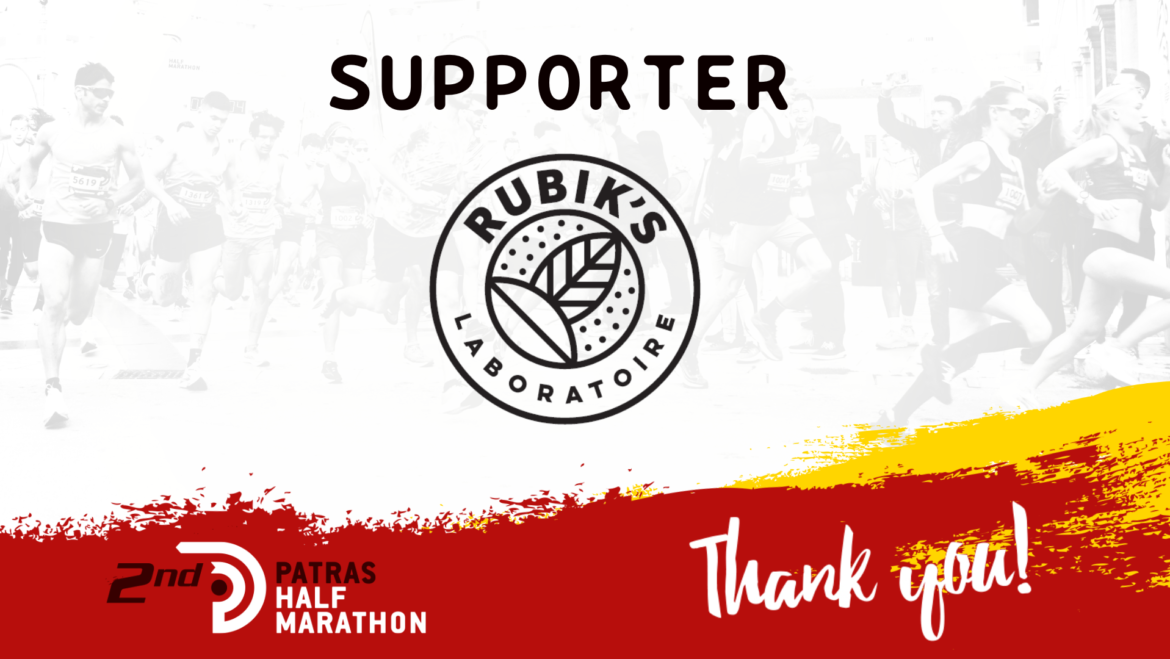 Το Rubik’s Laboratoire Υποστηρικτής του 2ου Διεθνούς Ημιμαραθωνίου Πάτρας