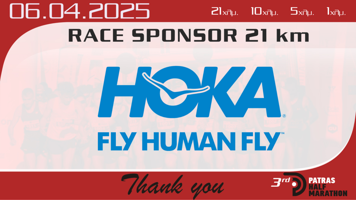 HOKA Race Sponsor 21,1 χλμ.