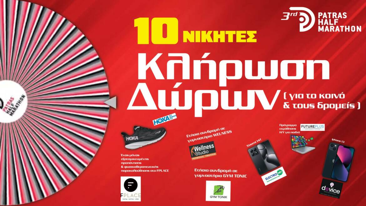 Κληρώσεις Δώρων στην Πλατεία Γεωργίου