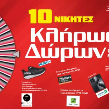 Κληρώσεις Δώρων στην Πλατεία Γεωργίου